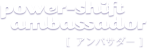 ambassador-titlelogo_0000s_0000_レイヤー-1